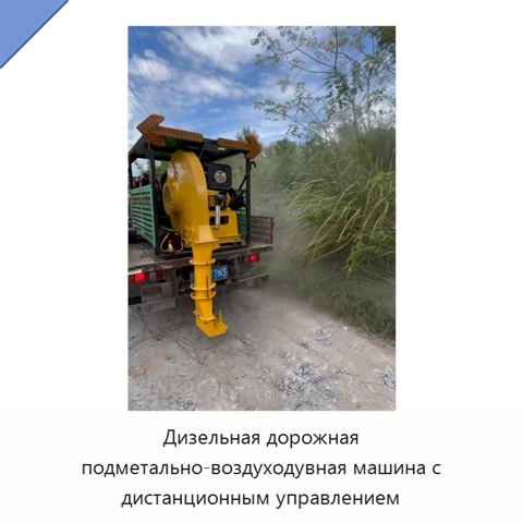 Дизельная дорожная подметально-воздуходувная машина с дистанционным управлением
