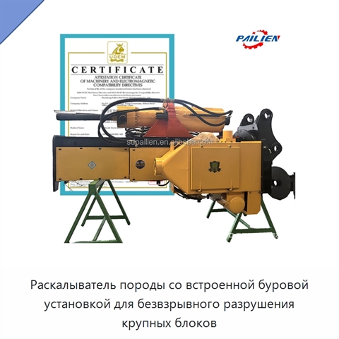 Раскалыватель породы со встроенной буровой установкой для безвзрывного разрушения крупных блоков