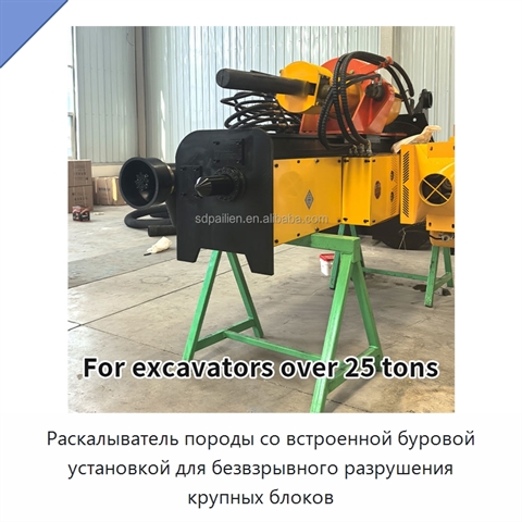 Раскалыватель породы со встроенной буровой установкой для безвзрывного разрушения крупных блоков