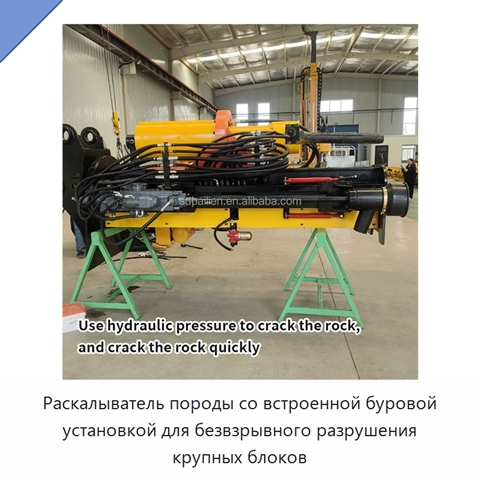 Раскалыватель породы со встроенной буровой установкой для безвзрывного разрушения крупных блоков