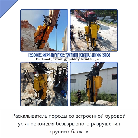 Раскалыватель породы со встроенной буровой установкой для безвзрывного разрушения крупных блоков