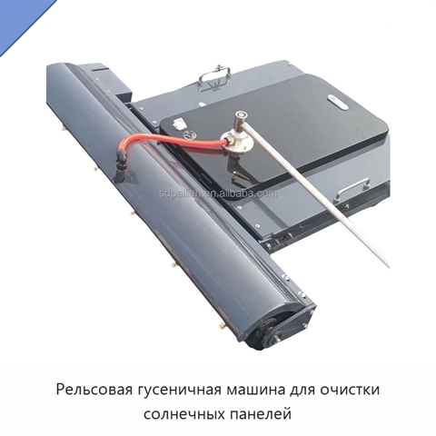 Рельсовая гусеничная машина для очистки солнечных панелей