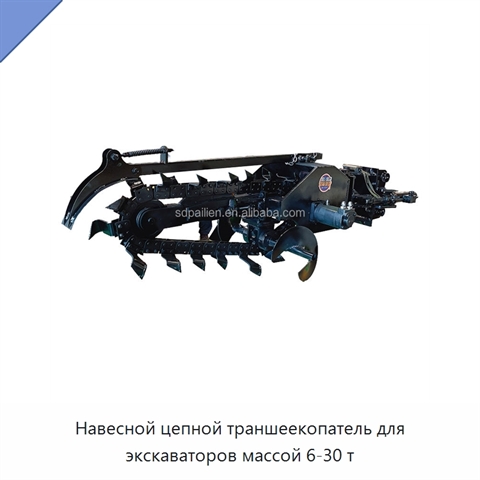 Навесной цепной траншеекопатель для экскаваторов массой 6-30 т