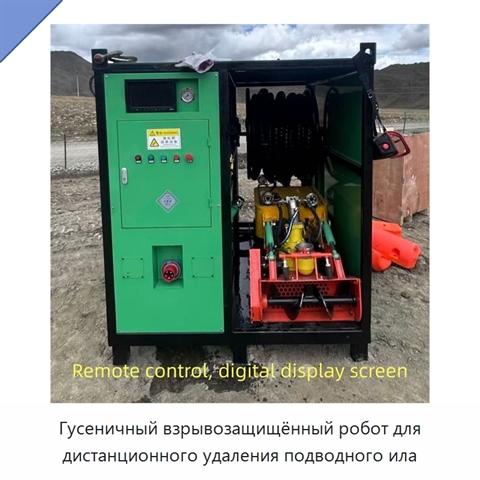 Гусеничный взрывозащищённый робот для дистанционного удаления подводного ила