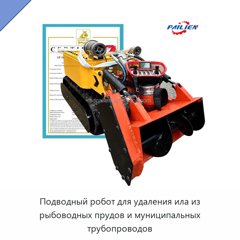 Подводный робот для удаления ила из рыбоводных прудов и муниципальных трубопроводов — Коммунальная техника