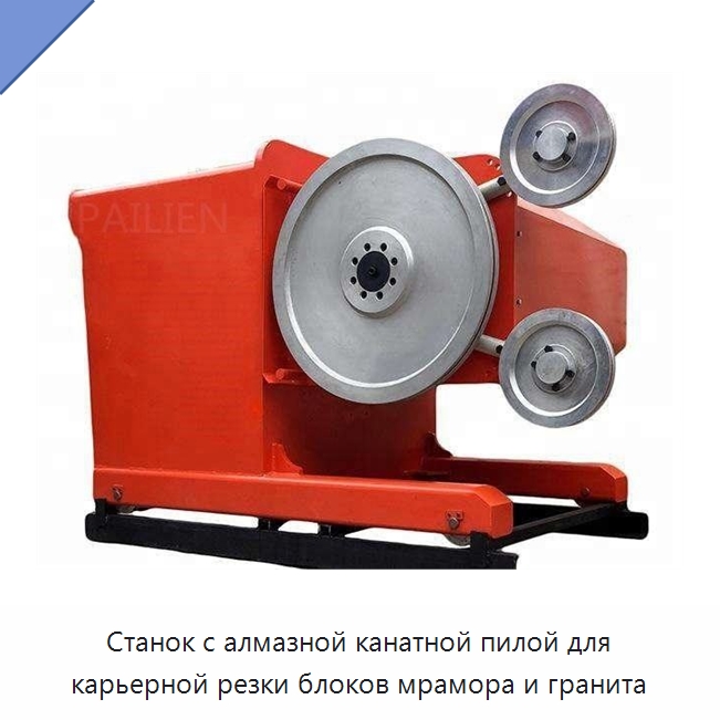 Станок с алмазной канатной пилой для карьерной резки блоков мрамора и гранита — Оборудование для обработки камня