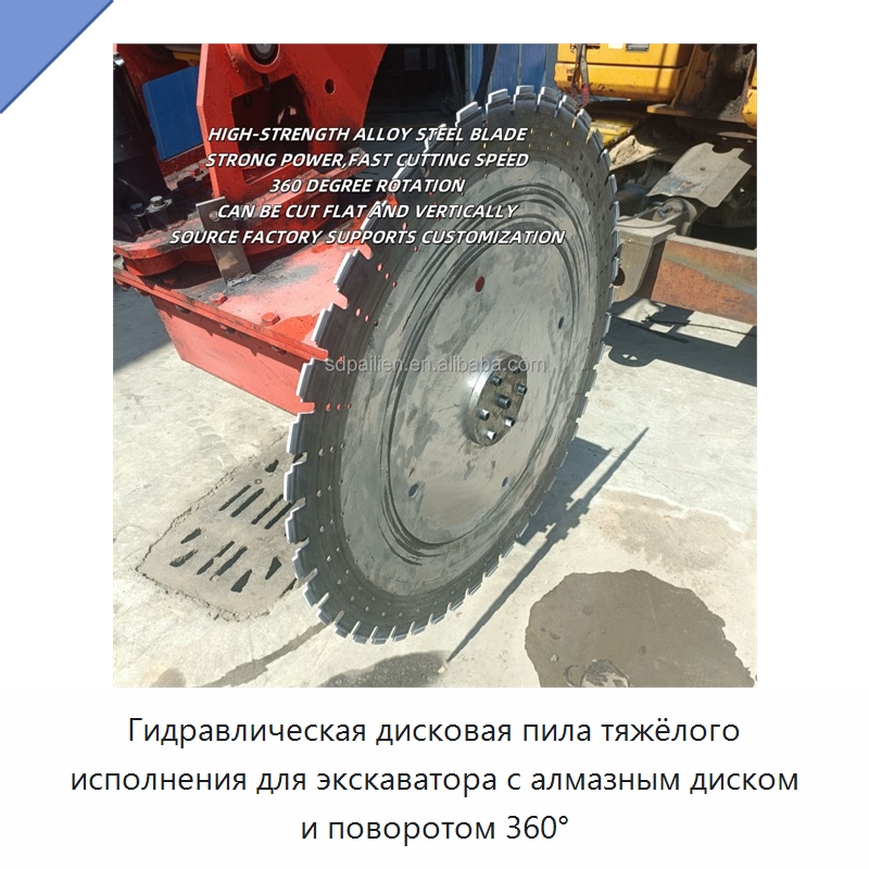 Гидравлическая дисковая пила тяжёлого исполнения для экскаватора с алмазным диском и поворотом 360°