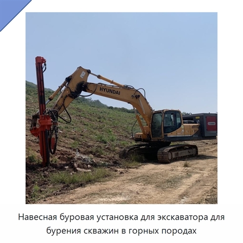 Навесная буровая установка для экскаватора для бурения скважин в горных породах