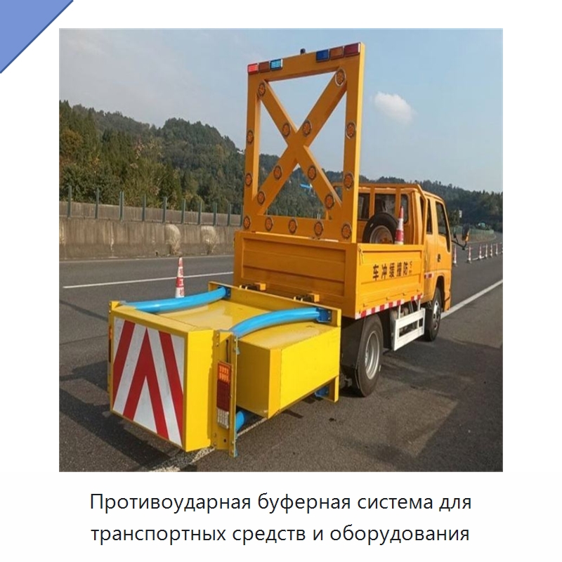 Противоударная буферная система для транспортных средств и оборудования — Специальная строительная техника