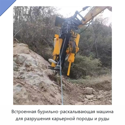 Встроенная бурильно-раскалывающая машина для разрушения карьерной породы и руды