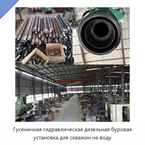 Гусеничная гидравлическая дизельная буровая установка для скважин на воду