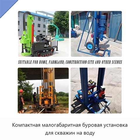Компактная малогабаритная буровая установка для скважин на воду