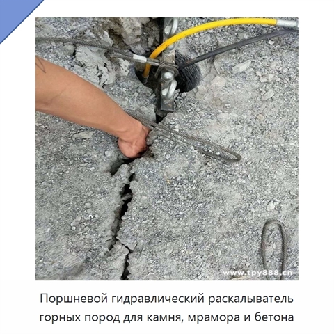 Поршневой гидравлический раскалыватель горных пород для камня, мрамора и бетона