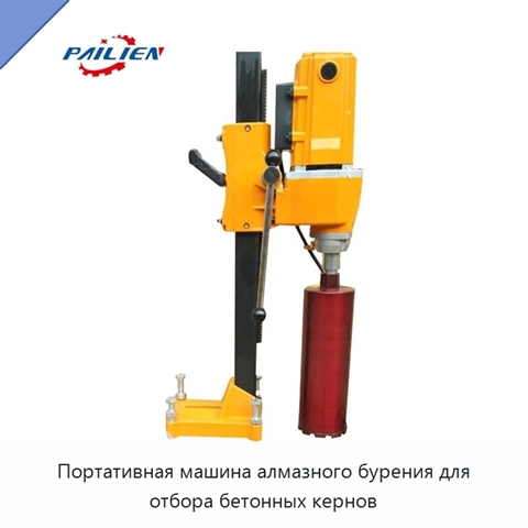 Портативная машина алмазного бурения для отбора бетонных кернов