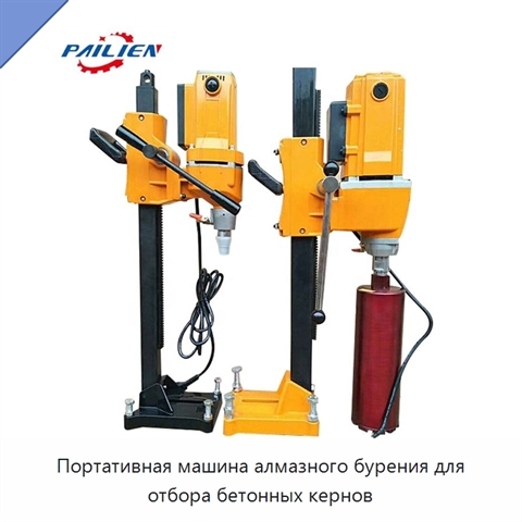 Портативная машина алмазного бурения для отбора бетонных кернов