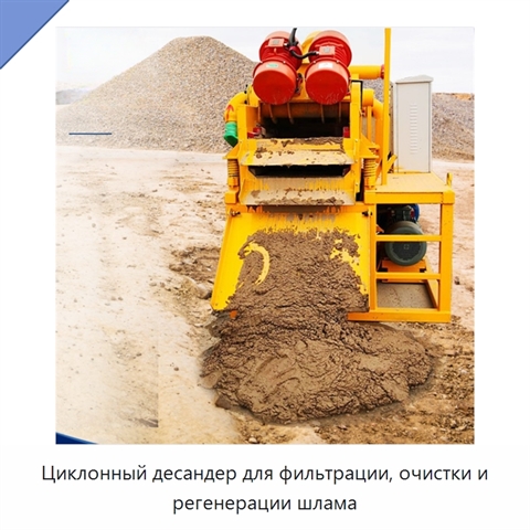 Сепаратор-пескоотделитель для фильтрации, очистки и рециркуляции шлама