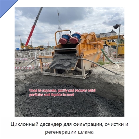 Сепаратор-пескоотделитель для фильтрации, очистки и рециркуляции шлама