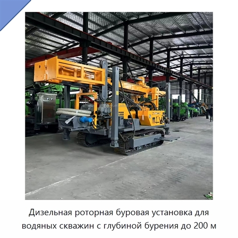 Дизельная роторная буровая установка для водяных скважин с глубиной бурения до 200 м