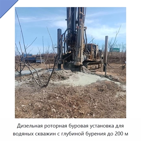 Дизельная роторная буровая установка для водяных скважин с глубиной бурения до 200 м