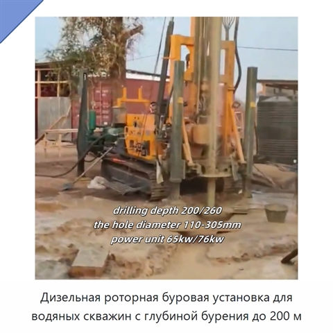 Дизельная роторная буровая установка для водяных скважин с глубиной бурения до 200 м