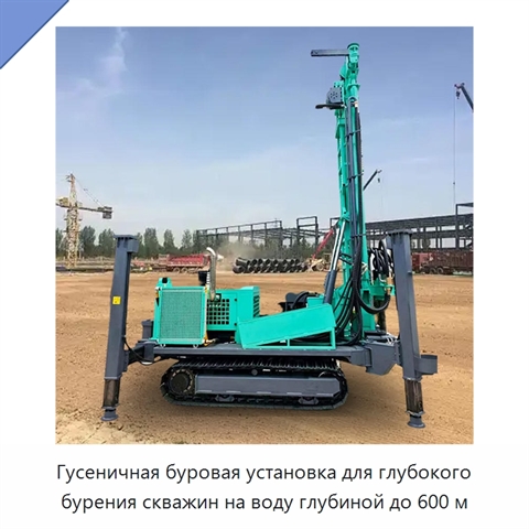 Гусеничная буровая установка для глубокого бурения скважин на воду глубиной до 600 м