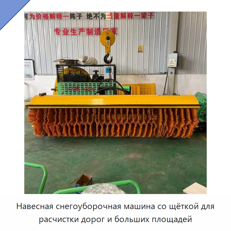 Навесная автомобильная щётка-снегоочиститель для расчистки автомагистралей и больших площадей — Коммунальная техника