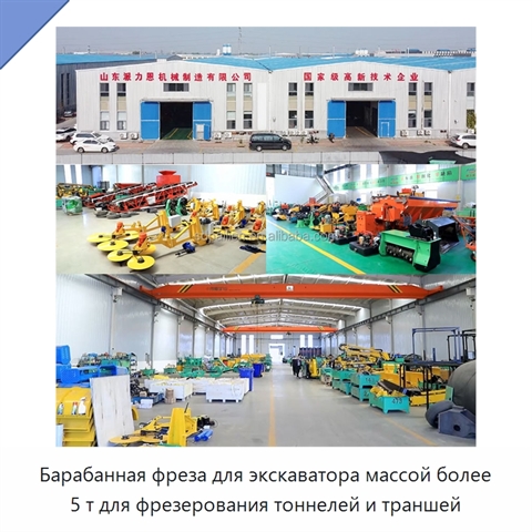 Барабанная фреза для экскаватора массой более 5 т для фрезерования тоннелей и траншей
