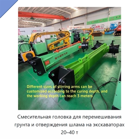 Смесительная головка для перемешивания грунта и отверждения шлама на экскаваторах 20–40 т