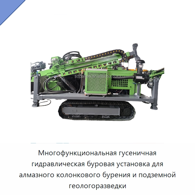 Многофункциональная гусеничная гидравлическая буровая установка для алмазного колонкового бурения и подземной геологоразведки — Горнодобывающее оборудование