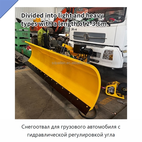 Снегоотвал для грузового автомобиля с гидравлической регулировкой угла
