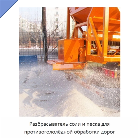 Разбрасыватель соли и песка для противогололёдной обработки дорог