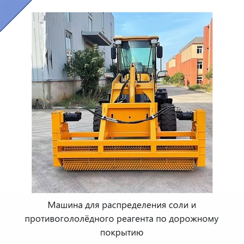 Машина для распределения соли и противогололёдного реагента по дорожному покрытию