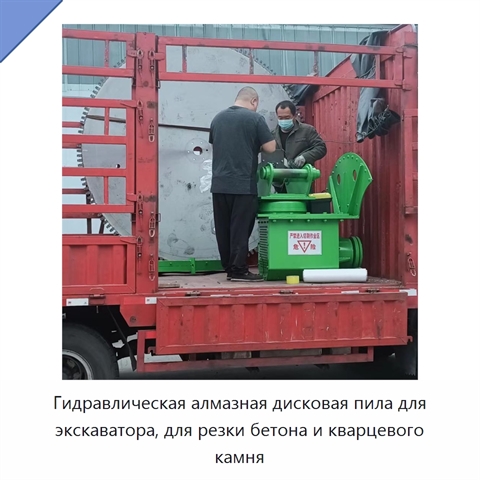 Гидравлическая алмазная дисковая пила для экскаватора, для резки бетона и кварцевого камня