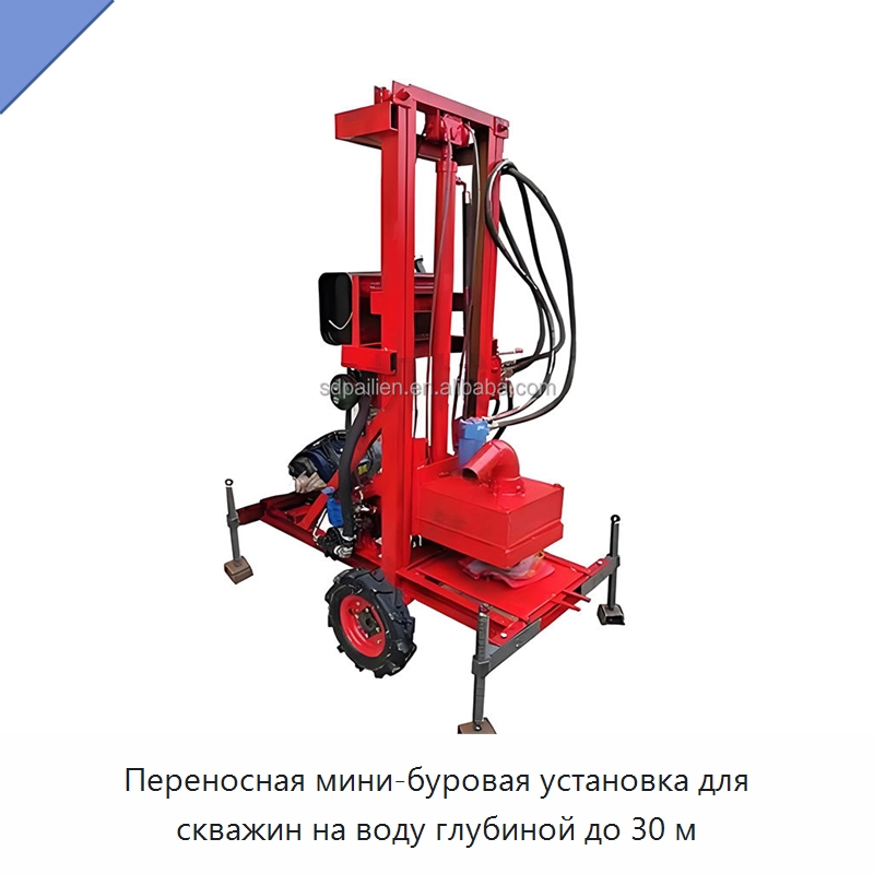 Переносная мини-буровая установка для скважин на воду глубиной до 30 м — Горнодобывающее оборудование