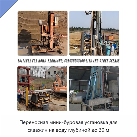 Переносная мини-буровая установка для скважин на воду глубиной до 30 м