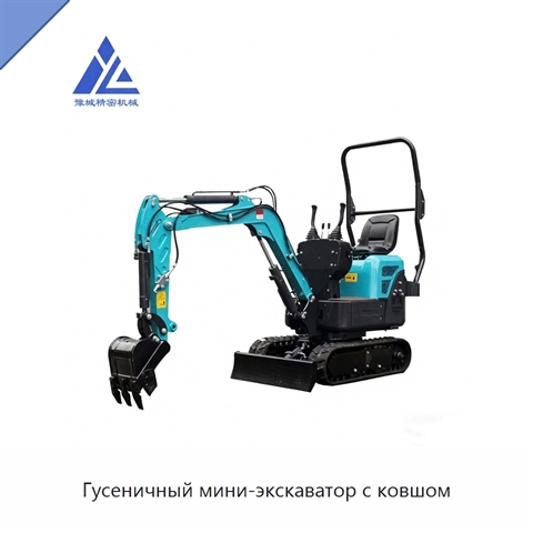 Гусеничный мини-экскаватор с ковшом