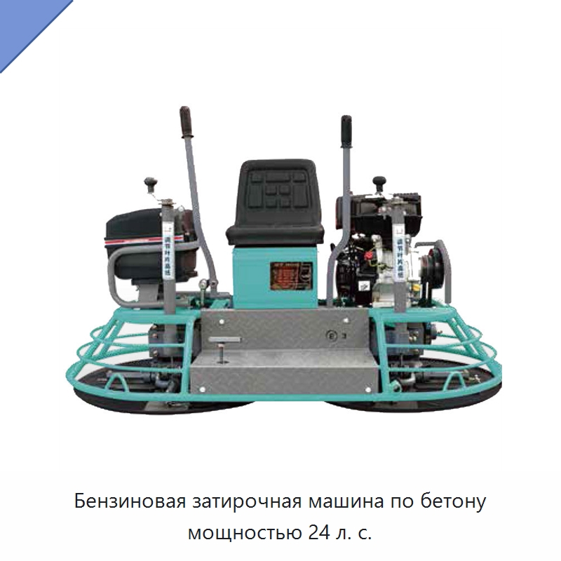 Бензиновая затирочная машина по бетону мощностью 24 л. с. — Дорожная техника
