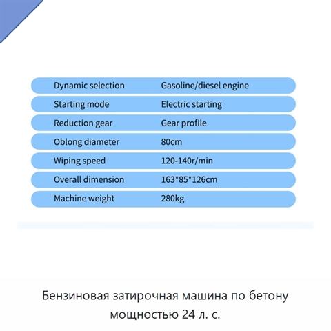 Бензиновая затирочная машина по бетону мощностью 24 л. с.
