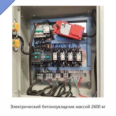 Электрический бетоноукладчик массой 2600 кг