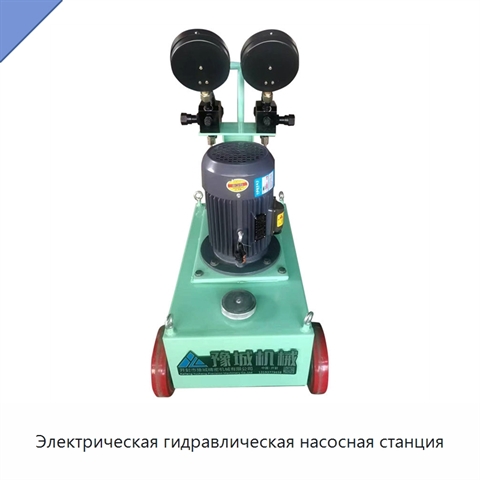 Электрическая гидравлическая насосная станция