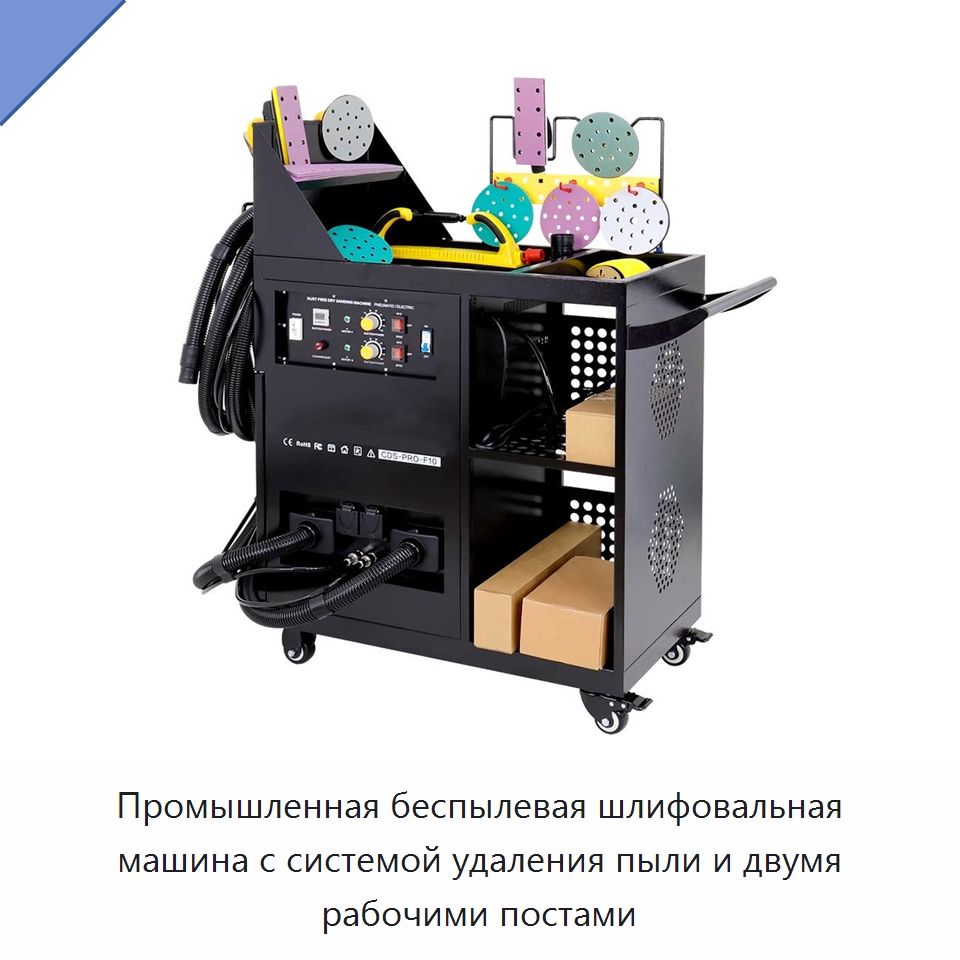 Промышленная беспылевая шлифовальная машина с системой удаления пыли и двумя рабочими постами — Шлифовальные машины