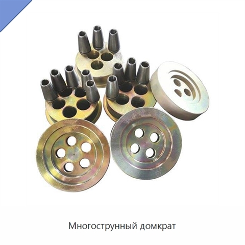 Многострунный домкрат