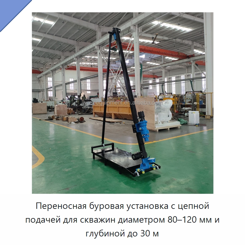 Переносная буровая установка с цепной подачей для скважин диаметром 80–120 мм и глубиной до 30 м — Горнодобывающее оборудование