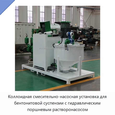 Коллоидная смесительно-насосная установка для бентонитовой суспензии с гидравлическим поршневым растворонасосом