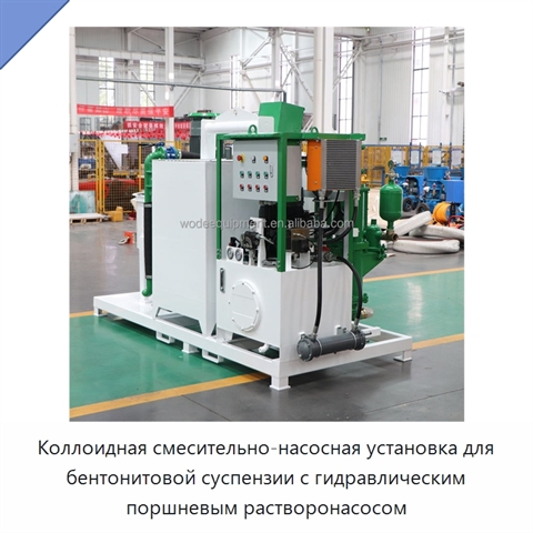 Коллоидная смесительно-насосная установка для бентонитовой суспензии с гидравлическим поршневым растворонасосом
