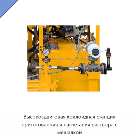 Высокосдвиговая коллоидная станция приготовления и нагнетания раствора с мешалкой