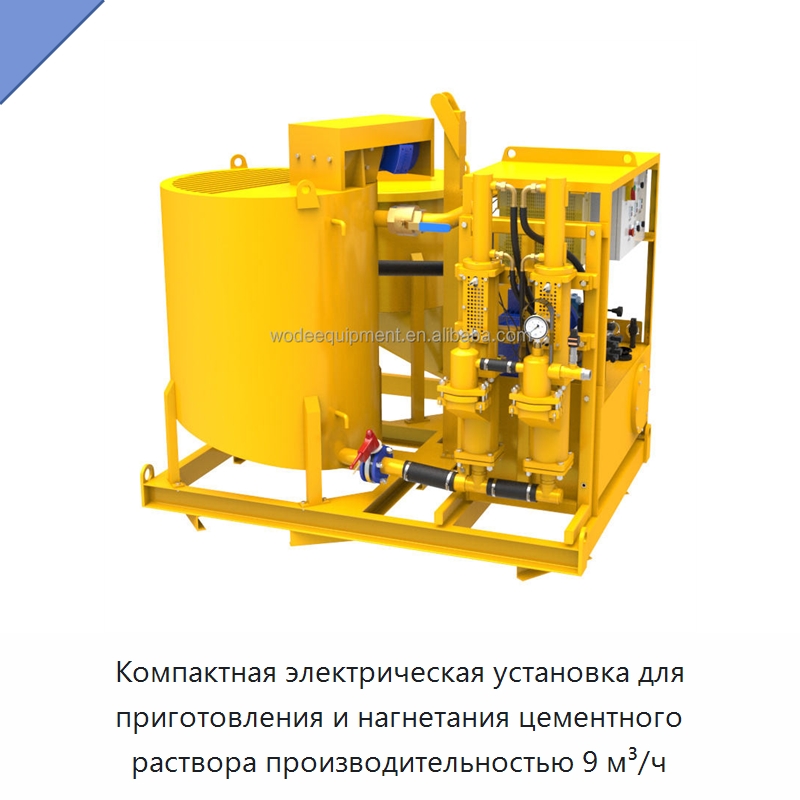Компактная электрическая установка для приготовления и нагнетания цементного раствора производительностью 9 м³/ч — Оборудование для работы с бетоном