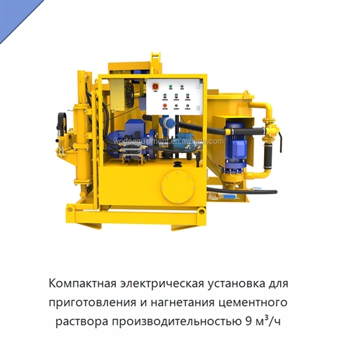 Компактная электрическая установка для приготовления и нагнетания цементного раствора производительностью 9 м³/ч