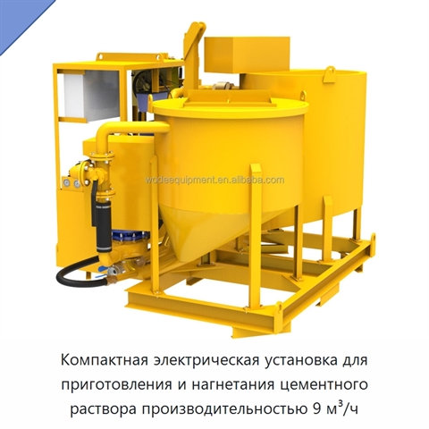 Компактная электрическая установка для приготовления и нагнетания цементного раствора производительностью 9 м³/ч