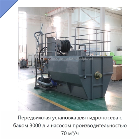 Передвижная установка для гидропосева с баком 3000 л и насосом производительностью 70 м³/ч